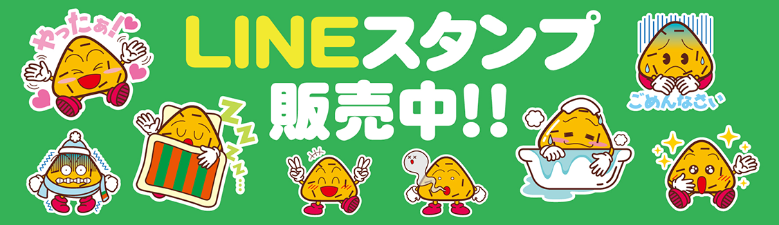 LINEスタンプ販売中!!